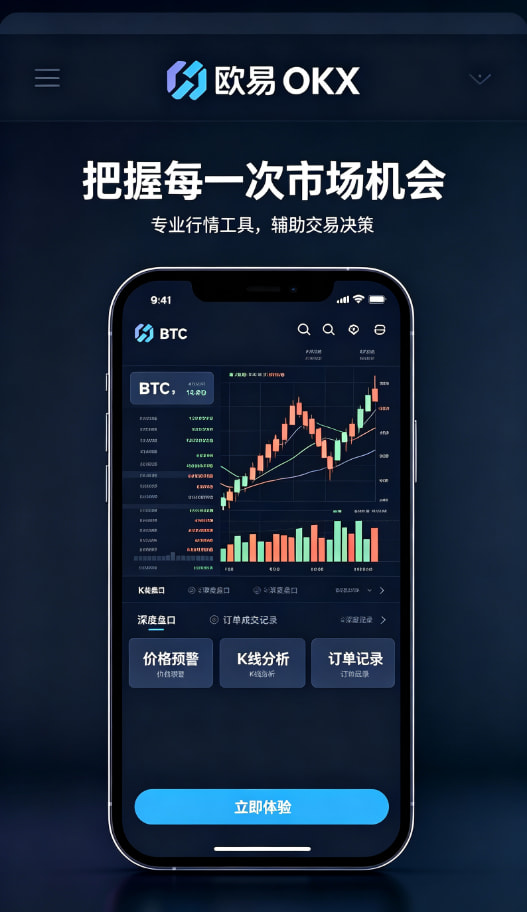 欧交易所APP官方下载行情与资产管理
